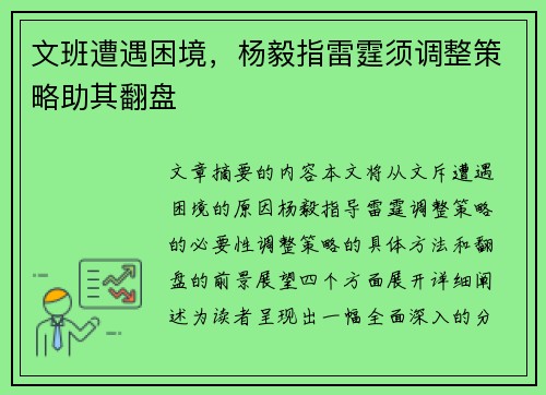 文班遭遇困境，杨毅指雷霆须调整策略助其翻盘
